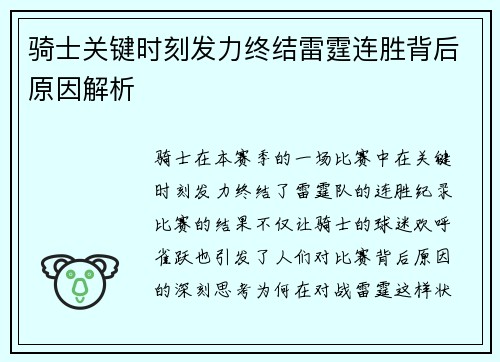 骑士关键时刻发力终结雷霆连胜背后原因解析