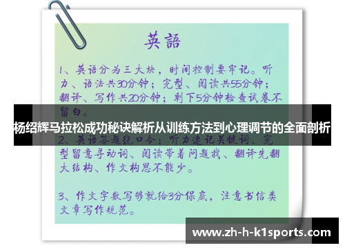 杨绍辉马拉松成功秘诀解析从训练方法到心理调节的全面剖析 杨绍辉马拉松成功秘诀解析从训练方法到心理调节的全面剖析