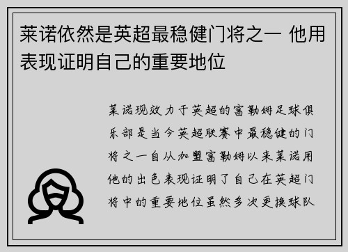 莱诺依然是英超最稳健门将之一 他用表现证明自己的重要地位