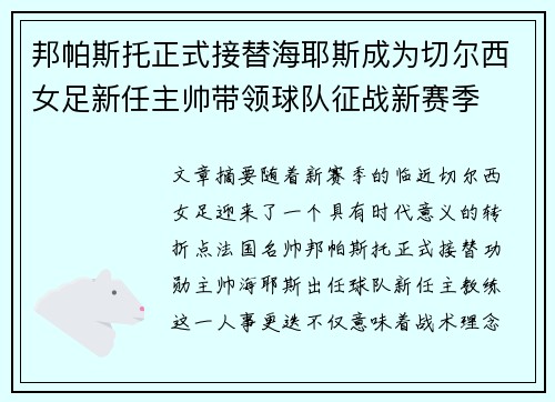 邦帕斯托正式接替海耶斯成为切尔西女足新任主帅带领球队征战新赛季 邦帕斯托正式接替海耶斯成为切尔西女足新任主帅带领球队征战新赛季