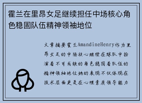 霍兰在里昂女足继续担任中场核心角色稳固队伍精神领袖地位