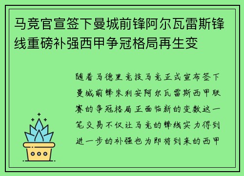 马竞官宣签下曼城前锋阿尔瓦雷斯锋线重磅补强西甲争冠格局再生变 马竞官宣签下曼城前锋阿尔瓦雷斯锋线重磅补强西甲争冠格局再生变