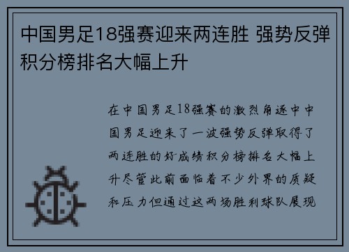 中国男足18强赛迎来两连胜 强势反弹积分榜排名大幅上升 中国男足18强赛迎来两连胜 强势反弹积分榜排名大幅上升