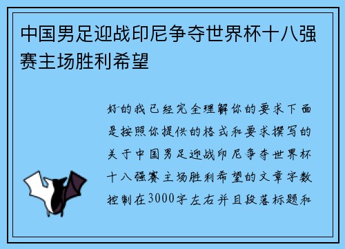 中国男足迎战印尼争夺世界杯十八强赛主场胜利希望 中国男足迎战印尼争夺世界杯十八强赛主场胜利希望