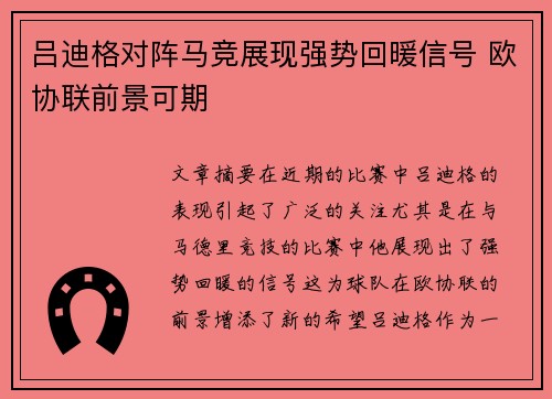 吕迪格对阵马竞展现强势回暖信号 欧协联前景可期