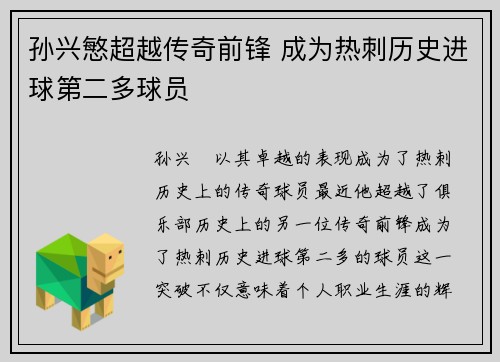 孙兴慜超越传奇前锋 成为热刺历史进球第二多球员 孙兴慜超越传奇前锋 成为热刺历史进球第二多球员
