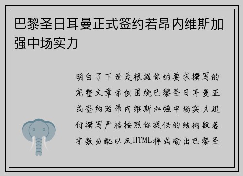 巴黎圣日耳曼正式签约若昂内维斯加强中场实力 巴黎圣日耳曼正式签约若昂内维斯加强中场实力