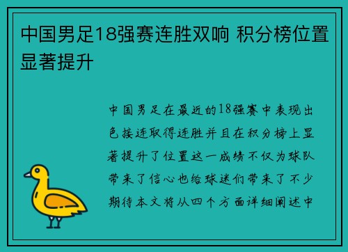 中国男足18强赛连胜双响 积分榜位置显著提升