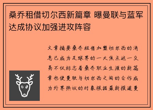 桑乔租借切尔西新篇章 曝曼联与蓝军达成协议加强进攻阵容 桑乔租借切尔西新篇章 曝曼联与蓝军达成协议加强进攻阵容